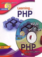 کارگاه آموزش تصویری PHP