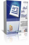 آموزش جامع word 2010
                                            فارسی و مولتی مدیا