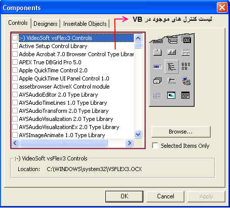 پنجره Commponents در ويژوال بيسيک